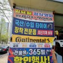 타이어프로 영남대점 이미지