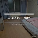 수승대콘도텔 | [2025.11.12-13][거창] 수승대콘도텔_스탠다드