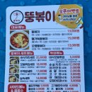 뚱볶이 - 남양주시 비룡로141번길 26 | 뚱볶이