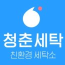 새로운세탁 이미지