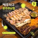 광주광산우체국 | 광주 하남 맛집 제주덕구 광주하남점 한라산세트 솔직후기