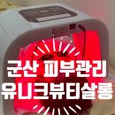 유니크뷰티살롱 이미지