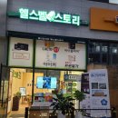 종근당건강 헬스벨스토리 성남고등점 이미지