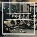 세븐짐 | 보정동 1:1 PT 헬스장 ‘럭키세븐짐’ 왕초보 운동 시작!