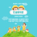 단샘유치원 이미지