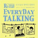Everyday생활 영어 이미지