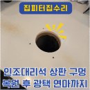 동익성봉빌딩 | 서초동 사무실 탕비실 인조대리석 상판 구멍 복원 후 광택 연마까지