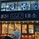 내돈내소