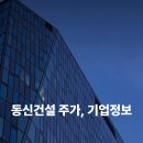 (주)동신건설 - 20387 | (주)동신건설