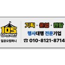 전북 정읍 행사 장비 렌탈 업체 찾는다면, 저는 여기 추천합니다. l 105컴퍼니 ! 천막부터 테이블 의자...