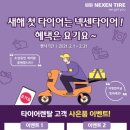 넥센타이어타이어테크 - 북구 용봉로 1 | 넥센타이어타이어테크