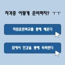 [HD]FAT 2급 자격증 따기 이론 - 재무회계2 | 전산회계 1급 / 전산세무 2급 / FAT 1급 / TAT 2급 한번에 준비하기_직종 변경 할 수 있을까