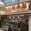 황금식육점 이미지