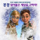 눈의 여왕 (The Snow Queen,Snezhnaya koroleva,개봉 2013-02-07) 러시아 | 애니메이션 | 76 분 |박보영, 이수근 이미지