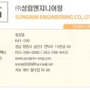 성림엔지니어링(주)