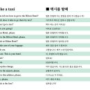택시를 탈 때 (Take a taxi) 이미지