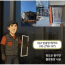 푸른하늘농장 | 청도군 풍각면 농장(3곳) 현관롤방충망 시공 후기 자연을 담은 공간 쾌적함까지 더하다.