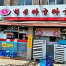 백송복지센터 이미지