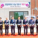 연암대학교, 3일 ‘스마트 ICT 융복합 낙농 착유사’개관식... 스마트축산 시대 새로운 지평 기대 이미지