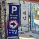 두심 | 부산 명지 맛집 생선구이 솥밥 예담 내돈내산 솔직후기