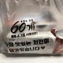 60계치킨(무실점) 이미지