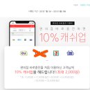 [편의점] 컬쳐랜드 10% 캐쉬업 이벤트(첫이용고객 한정) (최대20,000) 이미지