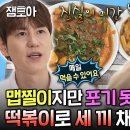 나 혼자 산다 엠뚜루마뚜루 일주일에 세 번 이상은 꼭 먹는 떡볶이 러버 규현의 떡볶이 맛집 탐방 영상 이미지