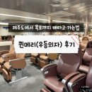 제주에서 목포까지, 제주항 출발 퀸메리호 탑승 후기 (우등의자석)