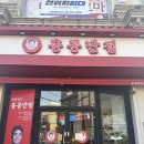 홍콩반점 앞 | [순천/연향동]순천 중식맛집 홍콩반점0410 솔직후기🔥 짬뽕·고추짜장·미니탕수육