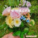 양재꽃시장 영업시간 주말 마감시간대에 생화도매시장 다녀온 후기