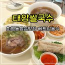 Point - 태양 | 화명동 점심 맛집 태양쌀국수 짜조 계란볶음밥 베트남음식맛집