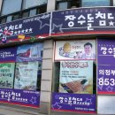 장수돌침대의정부대리점 네이버블로그