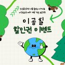 [모나비 할인권 이벤트 ] 참여자 모집 (이공칠)