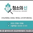 일산 정기청소(탄현, 일산, 풍산, 백마, 곡산, 대곡, 행신, 강매, 화전) 건물 화장실 사무실청소 전문업체