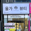 파리바게뜨 남외점 | 울산 피부관리 "올가드림뷰티" 남외점 모공디톡스 후기