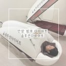 안양 범계다이어트 솔루션다이어트 찐후기