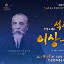 창작오페라  석주 이상룡 이미지