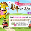 함께한우