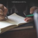 이종희항암요리연구소
