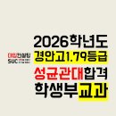 경안고등학교 | 안산 경안고 수시컨설팅 후기 : 1.79등급 성균관대 국어국문학과 합격