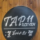 탭일레븐