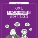 이천시 치매안심센터 이미지