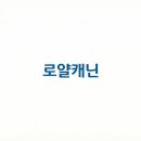 로얄캐닌코리아유한회사 | * 로얄캐닌코리아 설비보전팀 (교대) 채용 *