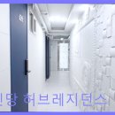신당허브레지던스