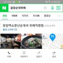 응암역소문난순대국 위례점