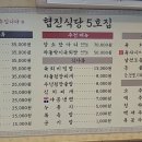 협진식당5호집 네이버블로그
