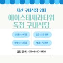 대영구내식당