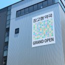 비전약국 | 국내 최초 창고형 약국, 메가팩토리약국 성남점 방문구매기!