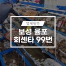 보성회수산 이미지