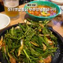 울진초등학교 | [울진/장터옛날통닭] 옛날 치킨 &amp; 부추양념통닭구이 매장 식사 후기(주차, 포장 정보)